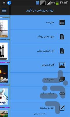 روداب رویشی در کویر - عکس برنامه موبایلی اندروید