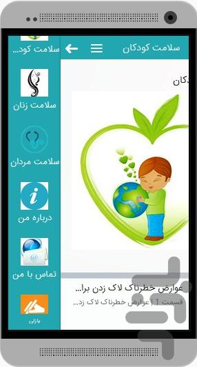 سلامت(زنان,مردان,کودکان) - عکس برنامه موبایلی اندروید
