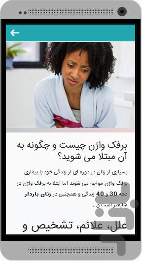 سلامت(زنان,مردان,کودکان) - عکس برنامه موبایلی اندروید