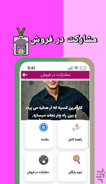 Salearticipation - Image screenshot of android app