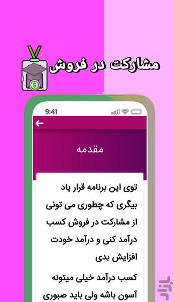 Salearticipation - Image screenshot of android app