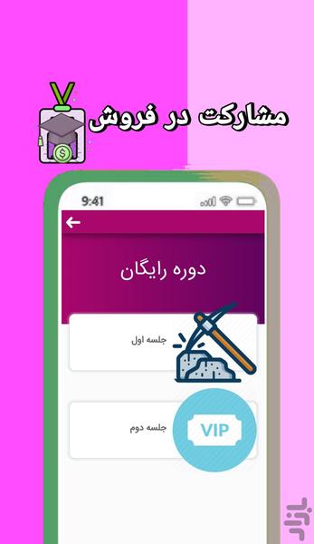 Salearticipation - Image screenshot of android app