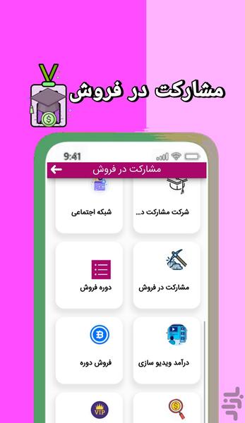 Salearticipation - Image screenshot of android app
