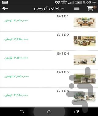 پارتیشن اداری (سازینه چوب ) - Image screenshot of android app