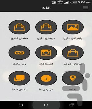 پارتیشن اداری (سازینه چوب ) - عکس برنامه موبایلی اندروید