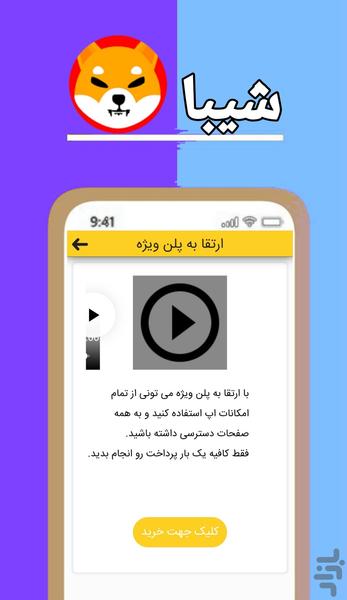 شیبا کسب درآمد از ارزهای دیجیتال - عکس برنامه موبایلی اندروید