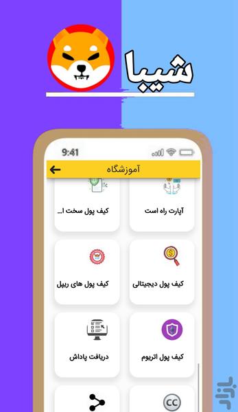 شیبا کسب درآمد از ارزهای دیجیتال - عکس برنامه موبایلی اندروید