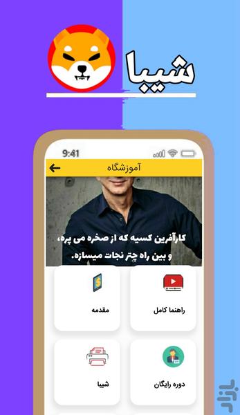 شیبا کسب درآمد از ارزهای دیجیتال - عکس برنامه موبایلی اندروید