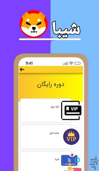 شیبا کسب درآمد از ارزهای دیجیتال - عکس برنامه موبایلی اندروید