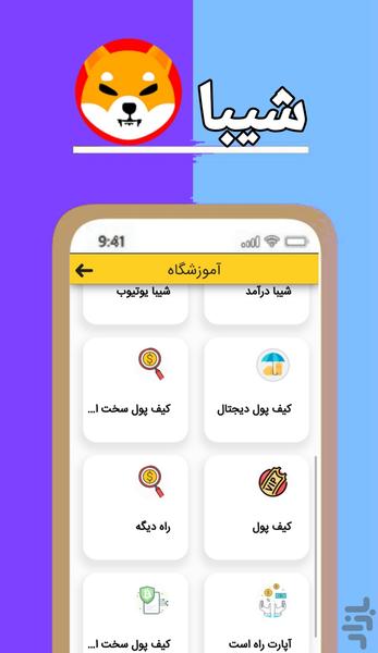 شیبا کسب درآمد از ارزهای دیجیتال - عکس برنامه موبایلی اندروید