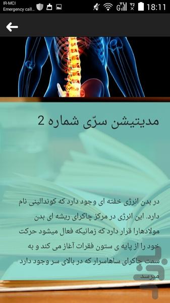 مدیتیشن های کهن(سرّی) - عکس برنامه موبایلی اندروید