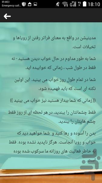 مدیتیشن های کهن(سرّی) - عکس برنامه موبایلی اندروید