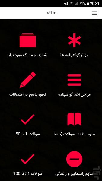 0 تا 100 گواهینامه (آیین نامه و...) - Image screenshot of android app