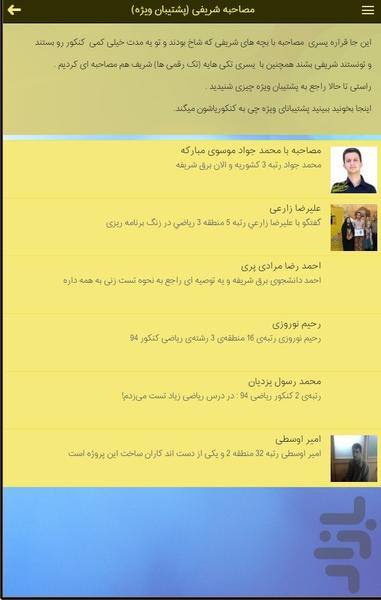 سه ماهه شریفی شو!!(کنکور ریاضی) - عکس برنامه موبایلی اندروید