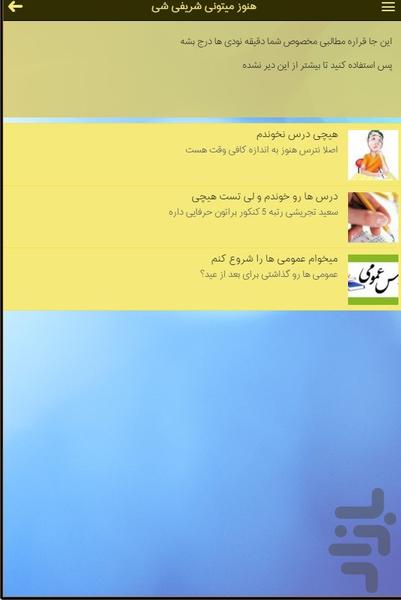 سه ماهه شریفی شو!!(کنکور ریاضی) - عکس برنامه موبایلی اندروید