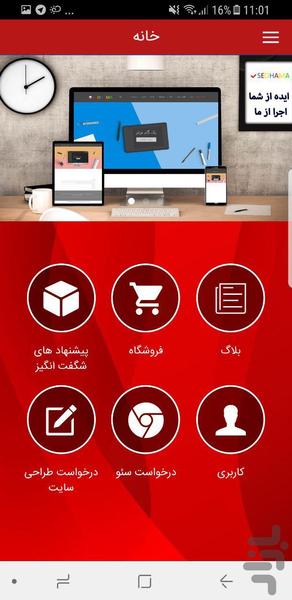 سئوهاما - Image screenshot of android app