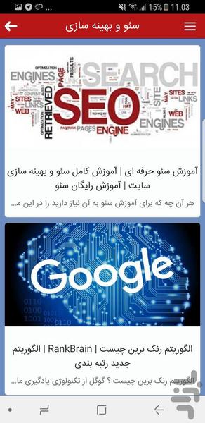 سئوهاما - Image screenshot of android app