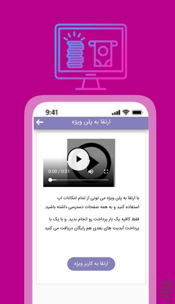 کسب درآمد پولدارشو باسئو - عکس برنامه موبایلی اندروید