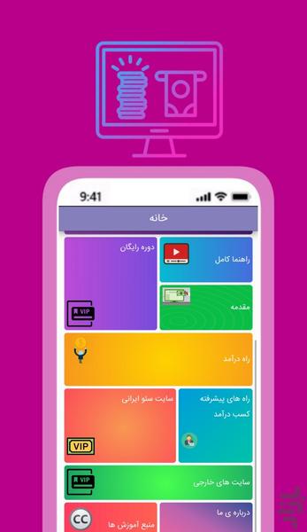 کسب درآمد پولدارشو باسئو - عکس برنامه موبایلی اندروید