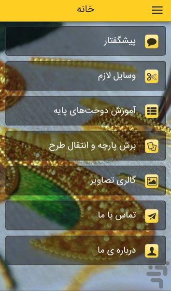 سرمه دوزی - Image screenshot of android app