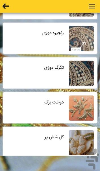 سرمه دوزی - عکس برنامه موبایلی اندروید