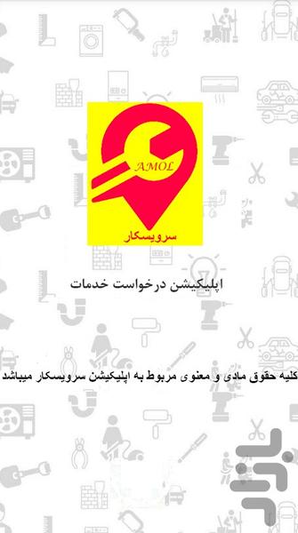 سرویسکار - Image screenshot of android app