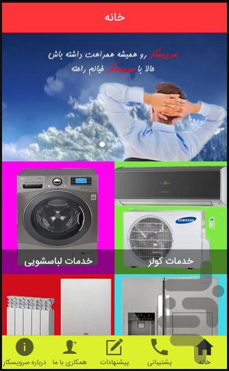 سرویسکار - عکس برنامه موبایلی اندروید