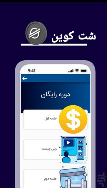 Shet coins make money - Image screenshot of android app
