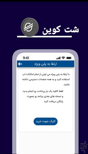 Shet coins make money - Image screenshot of android app