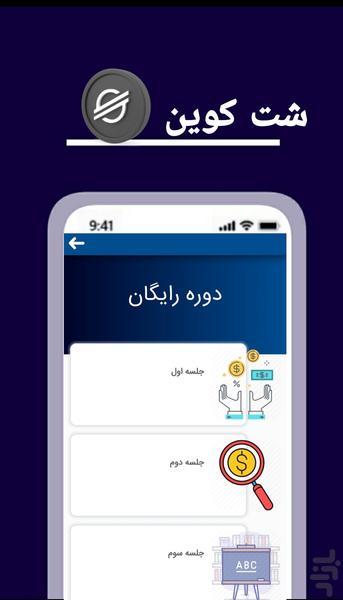 Shet coins make money - Image screenshot of android app