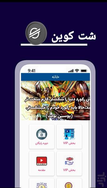 شت کویین های پول ساز - Image screenshot of android app