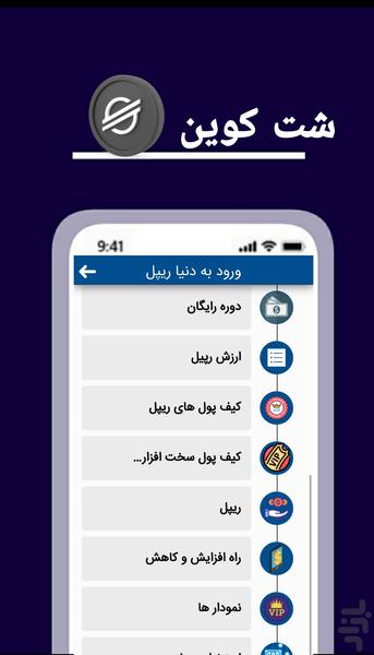Shet coins make money - Image screenshot of android app