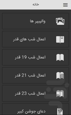 والپیپر شب قدر (HD) - Image screenshot of android app