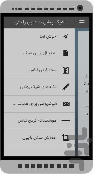 شیک پوش ترین فرد باشید - Image screenshot of android app