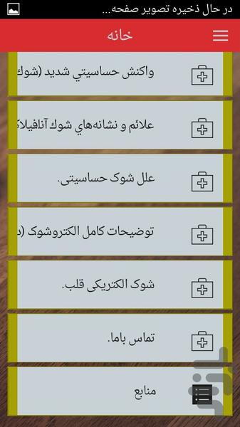 دستگاه الکتروشوک ونحوه ی کار باآن - Image screenshot of android app