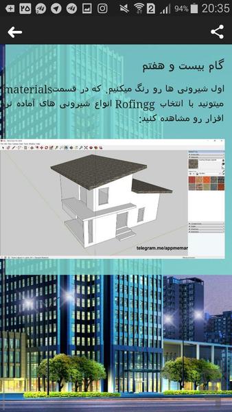آموزش جامع اسکیچاپ - عکس برنامه موبایلی اندروید