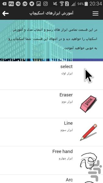 آموزش جامع اسکیچاپ - عکس برنامه موبایلی اندروید