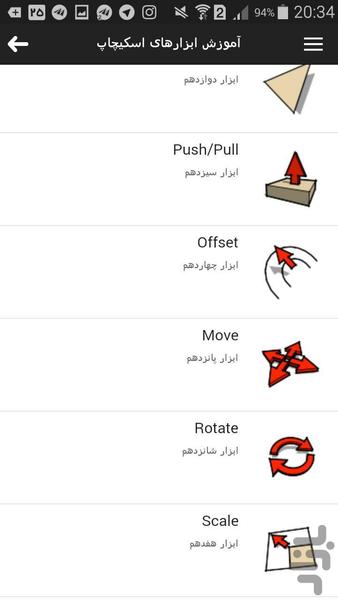 آموزش جامع اسکیچاپ - عکس برنامه موبایلی اندروید
