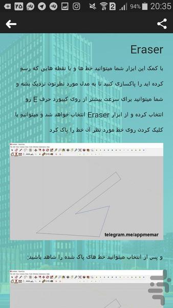 آموزش جامع اسکیچاپ - عکس برنامه موبایلی اندروید