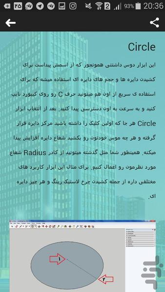 آموزش جامع اسکیچاپ - عکس برنامه موبایلی اندروید