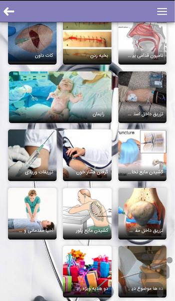 مهارت پزشکی و پرستاری،صلاحیت بالینی - عکس برنامه موبایلی اندروید
