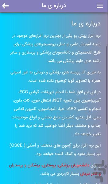مهارت پزشکی و پرستاری،صلاحیت بالینی - عکس برنامه موبایلی اندروید