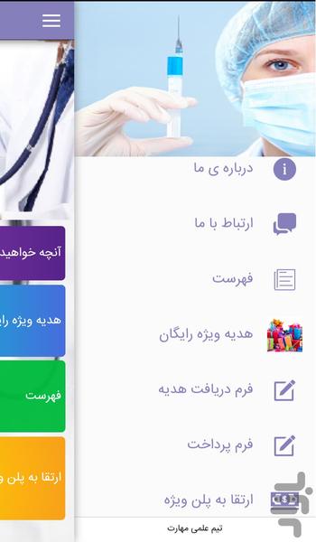 مهارت پزشکی و پرستاری،صلاحیت بالینی - عکس برنامه موبایلی اندروید