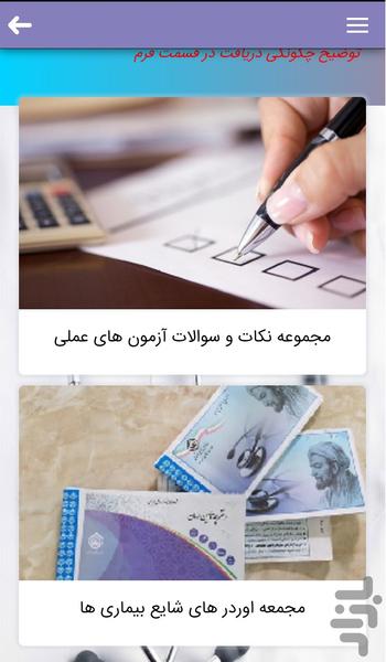 مهارت پزشکی و پرستاری،صلاحیت بالینی - عکس برنامه موبایلی اندروید