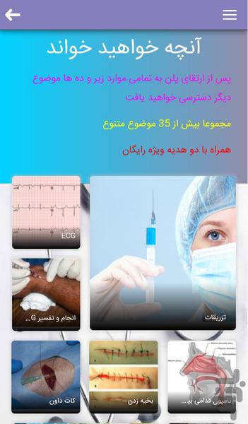 مهارت پزشکی و پرستاری،صلاحیت بالینی - عکس برنامه موبایلی اندروید