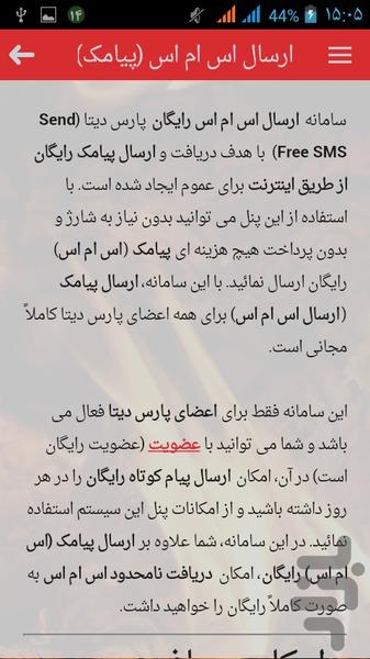 فرستادن sms رایگان با کامپیوتر - عکس برنامه موبایلی اندروید