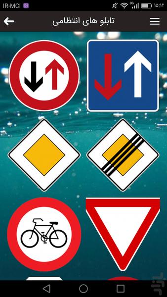 سوالات آِِِِیین نامه رانندگی - عکس برنامه موبایلی اندروید