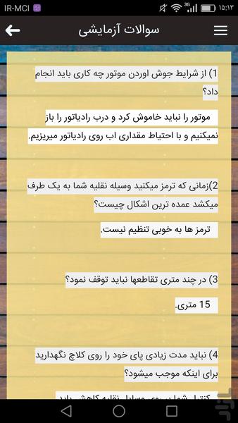 سوالات آِِِِیین نامه رانندگی - عکس برنامه موبایلی اندروید