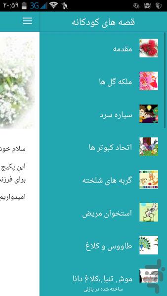 داستان کودکان - Image screenshot of android app