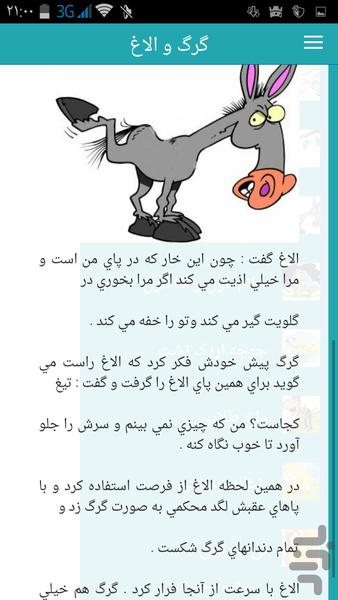 داستان کودکان - عکس برنامه موبایلی اندروید